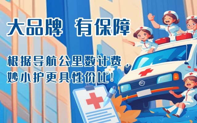 新丰救护车转运